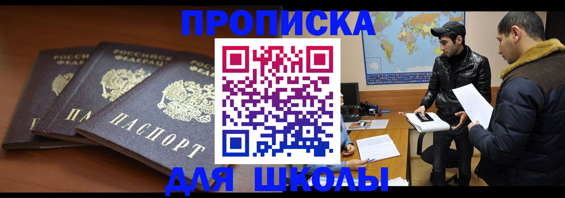 прописка ребенка в Елабуге